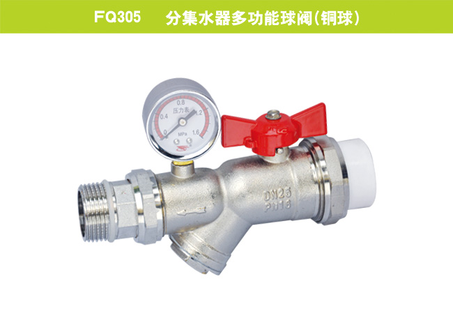 FQ305   分集水器多功能球閥（銅球）