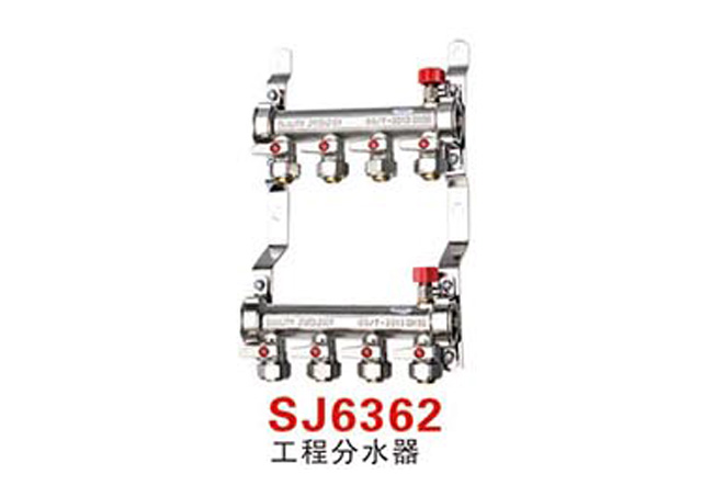 SJ6362工程分水器